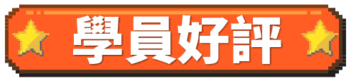 麥塊營隊學員心得