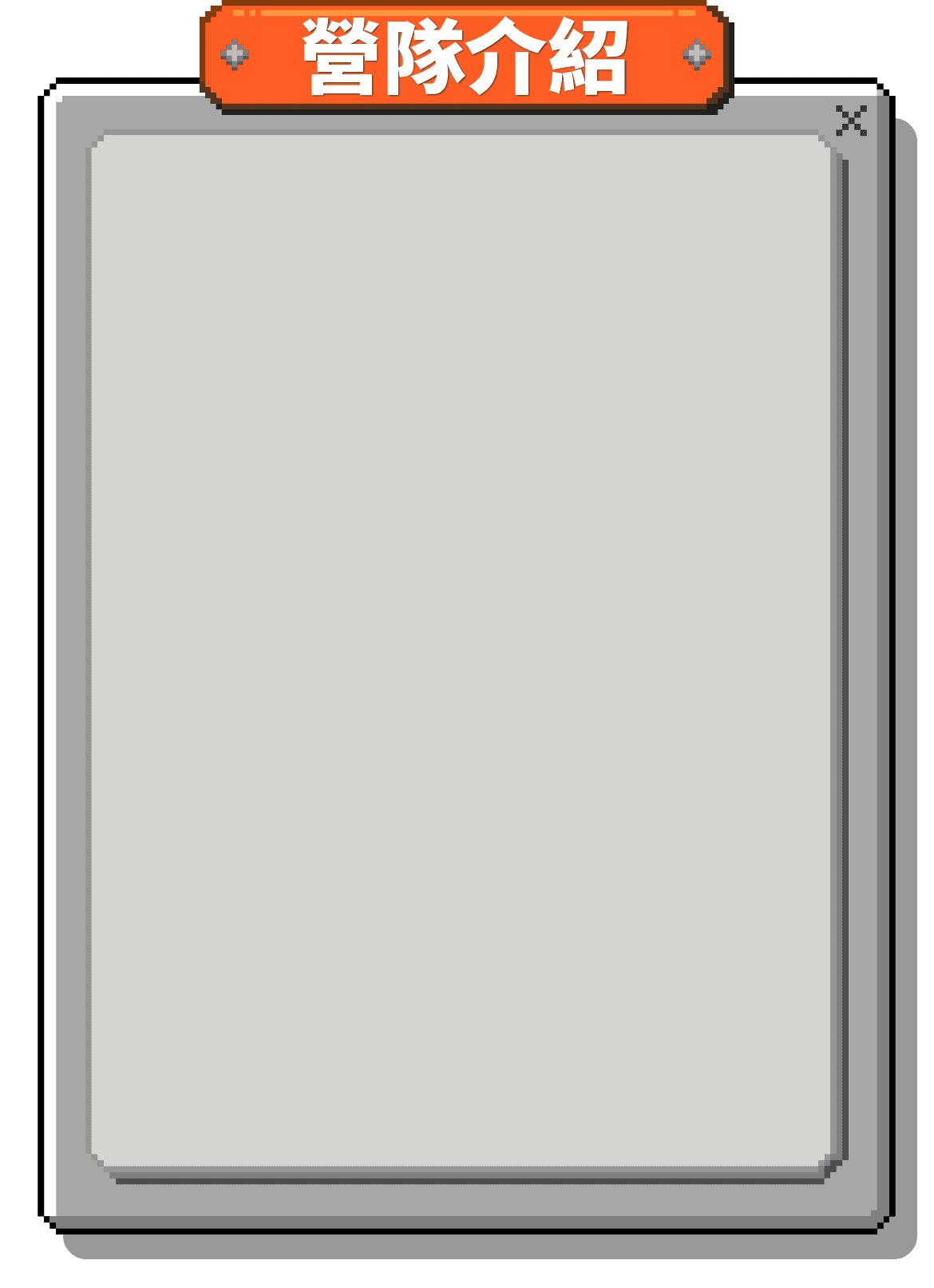 麥塊營隊手機版介紹