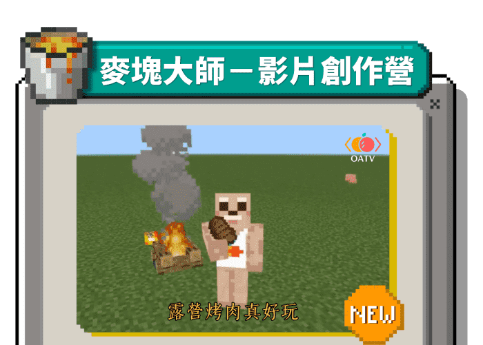 麥塊影片創作營手機版標題