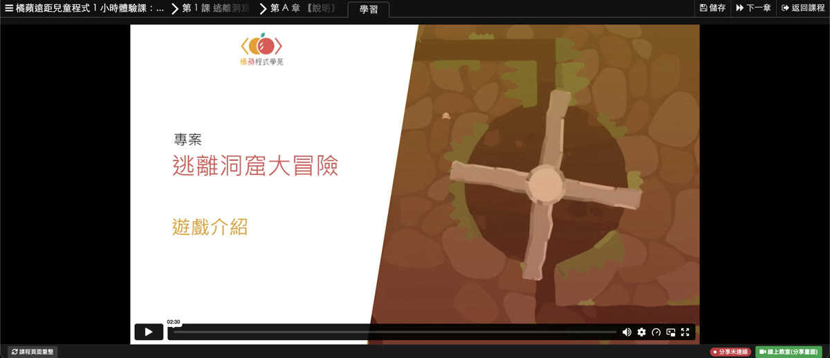 菁英 Python 課程畫面：右下角有綠色的「線上教室（分享畫面）」按鈕