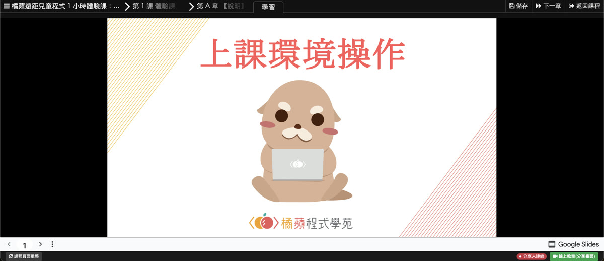 菁英 Scratch 課程畫面：右下角有綠色的「線上教室（分享畫面）」按鈕