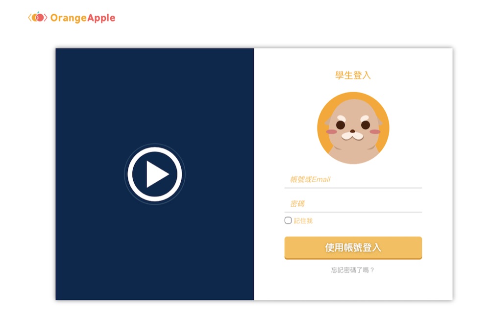 App 學生登入畫面：輸入帳號與密碼，按「使用帳號登入」