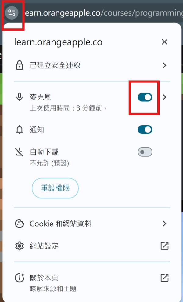 點 Chrome 網址列左邊的圖示，確認「麥克風」開關是開啟的