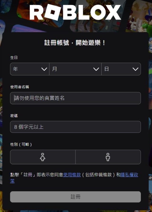 Roblox 註冊表單：填生日、使用者名稱與密碼後按註冊