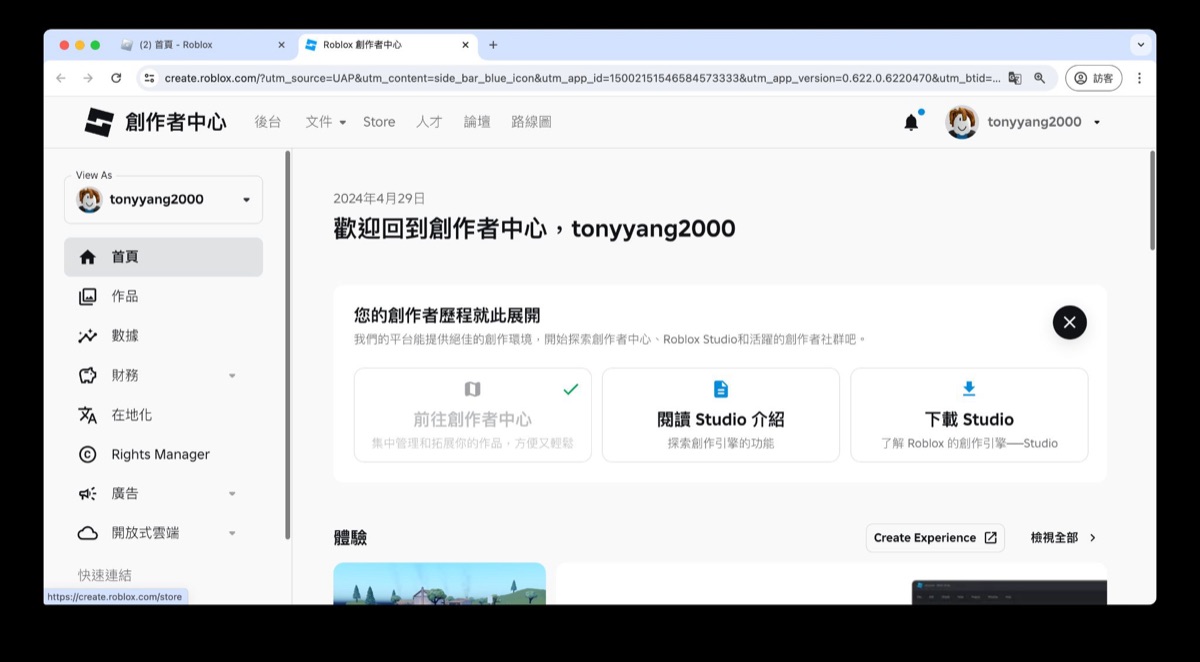 Roblox 創作者中心：點「下載 Studio」