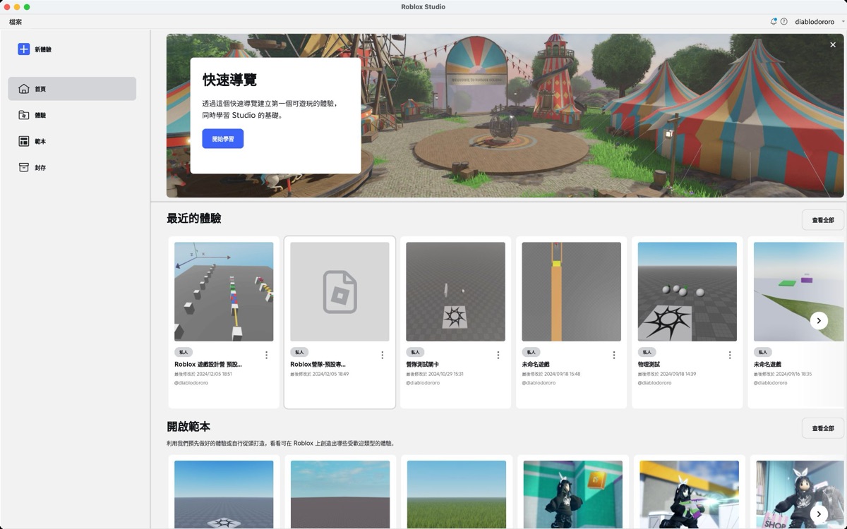 Roblox Studio 登入成功的首頁畫面